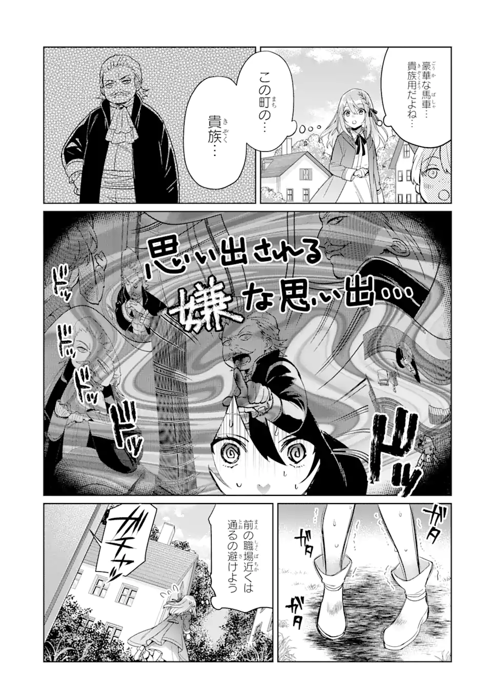 Black Madougushi Guild wo Tsuihousareta Watashi, Oukyuu Majutsushi to shite Hirowareru - Chapter 13 - Page 1